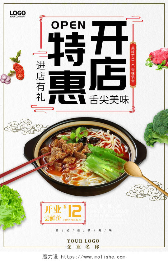 清新餐厅饭店开店特惠餐饮开业宣传海报